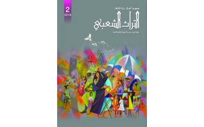 تراث - العدد الرابع 2019-Recovered